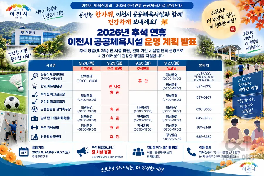 내용 이천시청 제공 / 이미지 Generated by AI