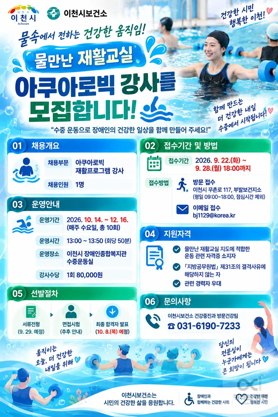 내용 이천시청 채용 공고 / 이미지 Generated by AI