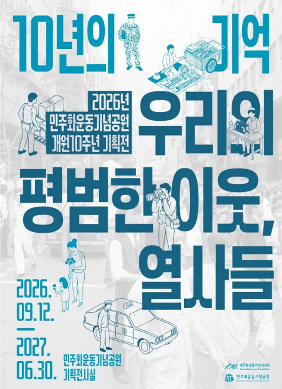 민주화운동기념사업회 제공
