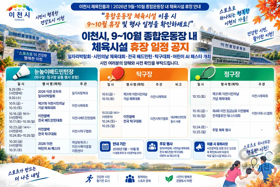 내용 이천시청 제공 / 이미지 Generated by AI