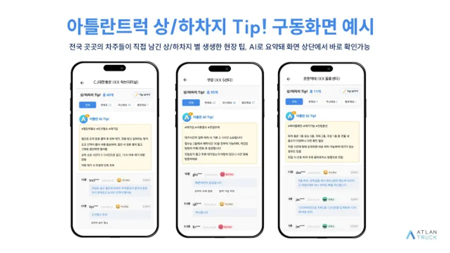 출처 : 아틀란트럭