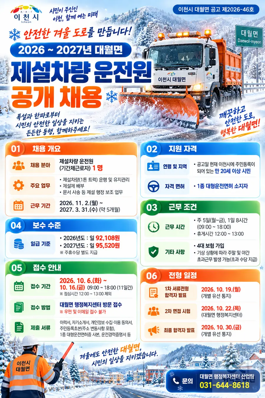 내용 이천시청 제공 / 이미지 Generated by AI