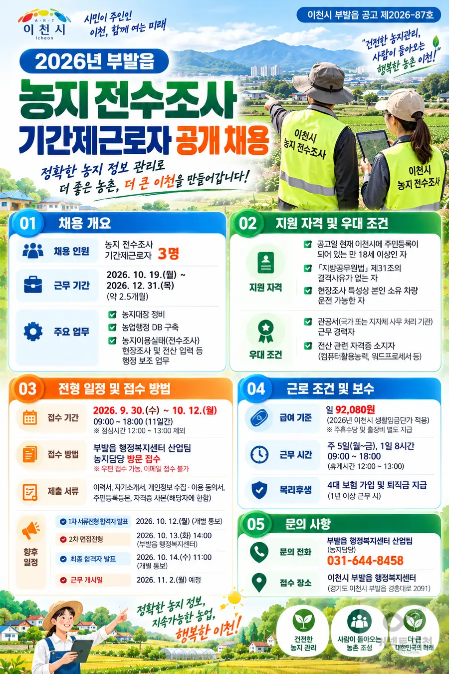 내용 이천시청 제공 / 이미지 Generated by AI