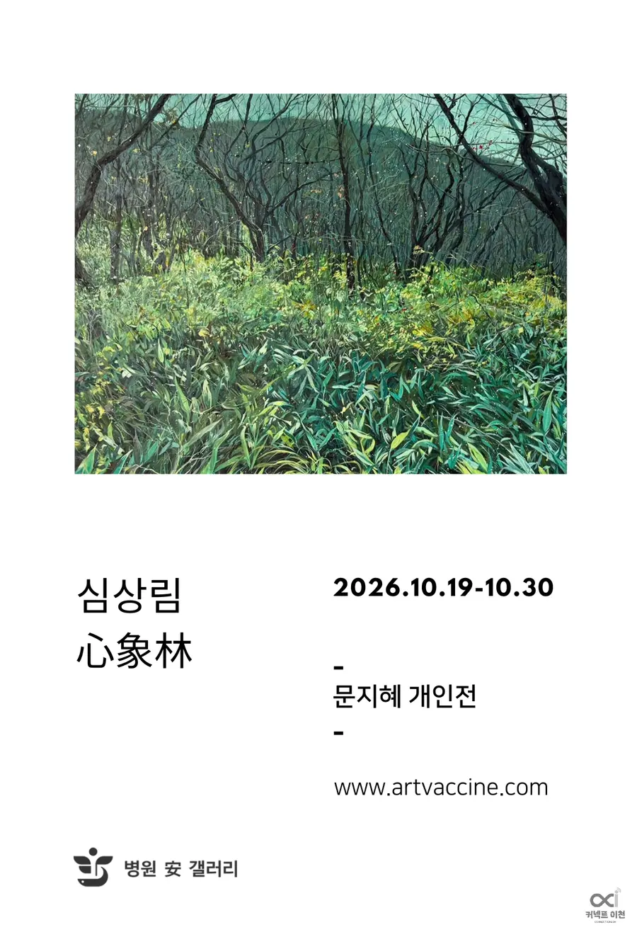 문지혜 작가 제공