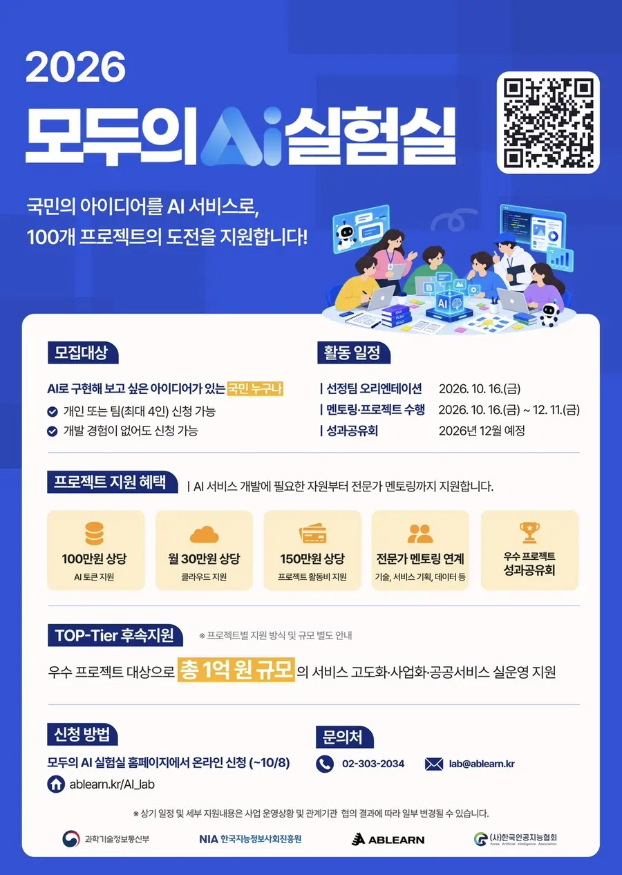 과학기술정보통신부 제공