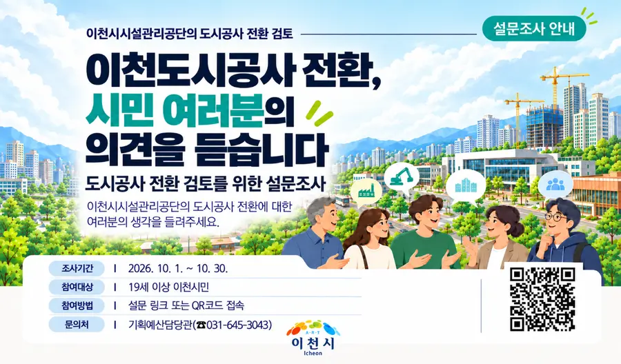 이천시청 제공