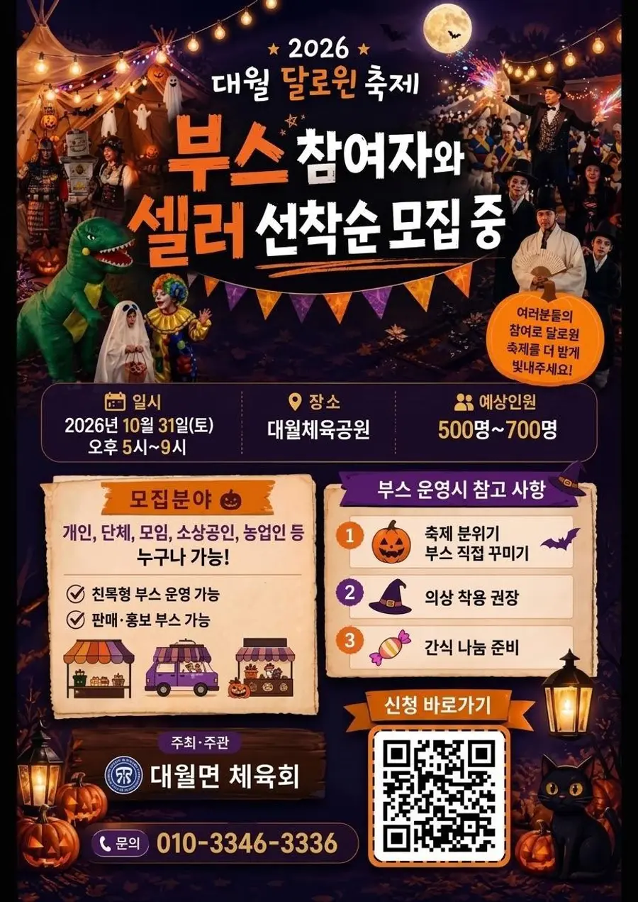 대월면 체육회 제공