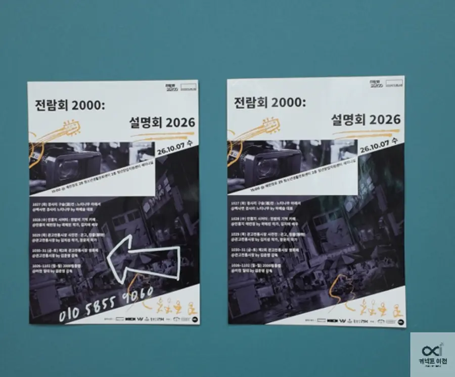 전람회 2000 _ 커넥트 이천