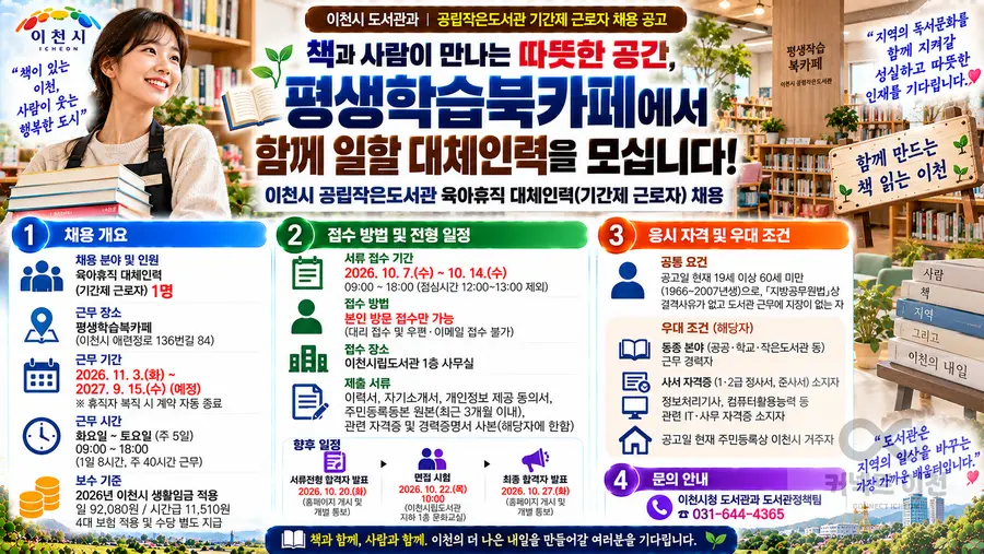 내용 이천시청 제공 / 이미지 Generated by AI