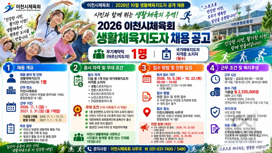 내용 이천시청 제공 / 이미지 Generated by AI