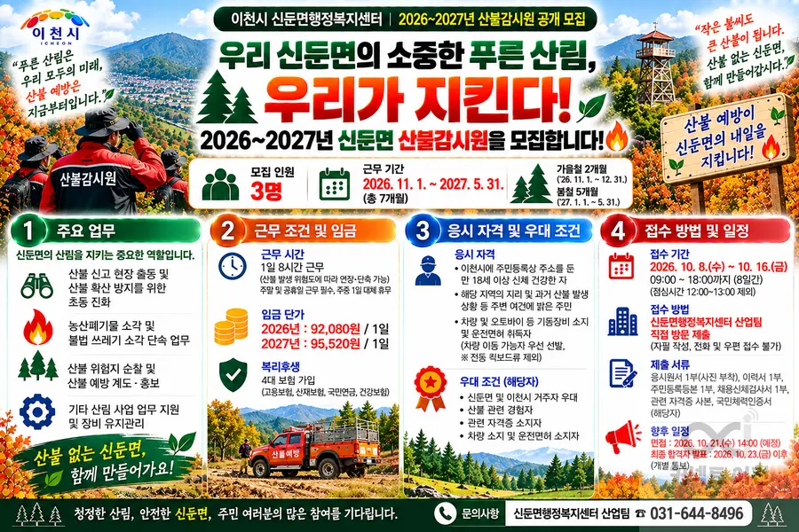 내용 이천시청 제공 / 이미지 Generated by AI