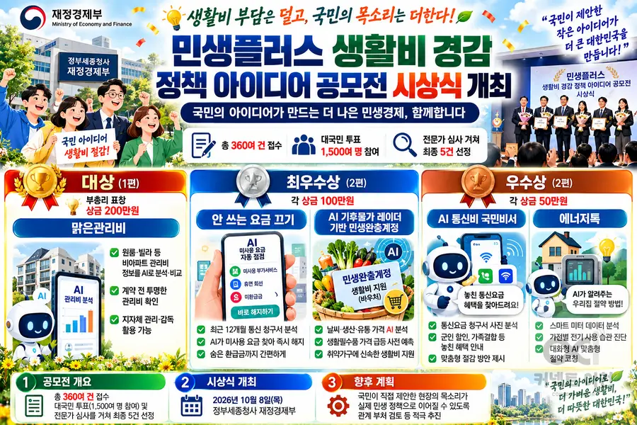 내용 재정경제부 제공 / 이미지 Generated by AI