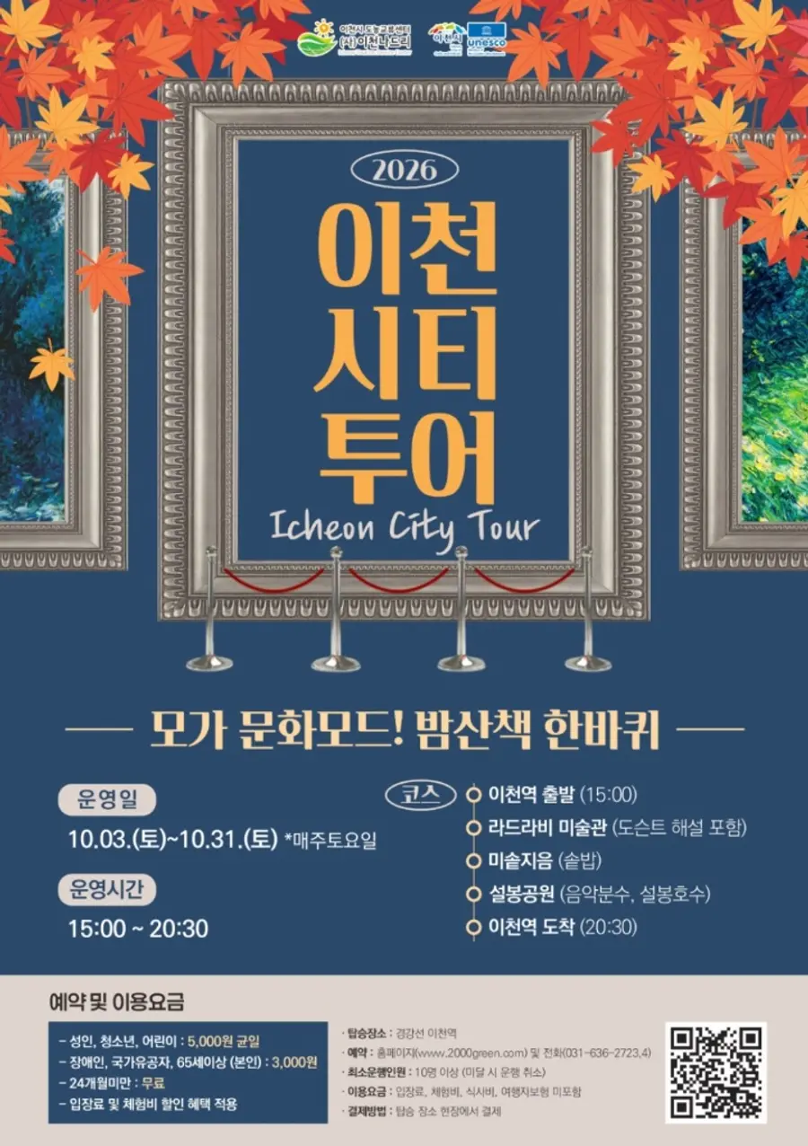 이미지 = (사)이천나드리 제공