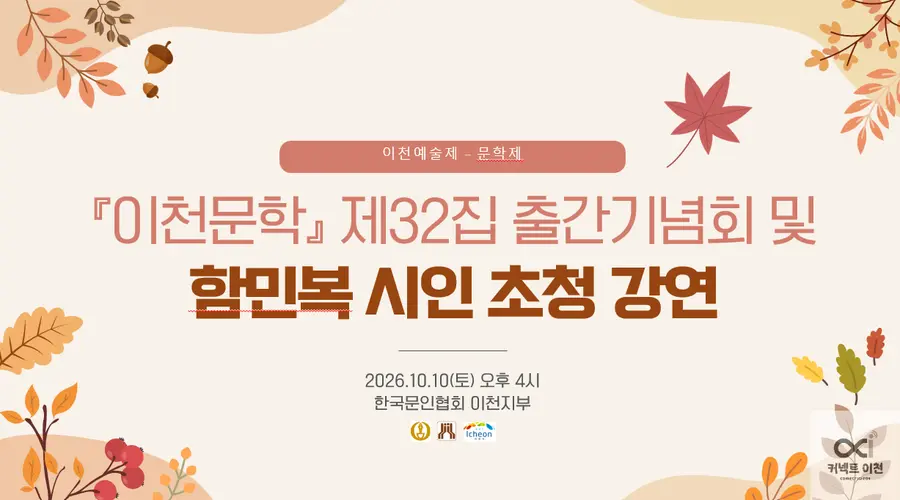 사진 = 커넥트이천 취재