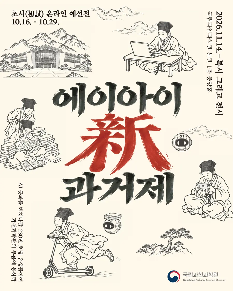 자료 = 과학기술정보통신부 제공
