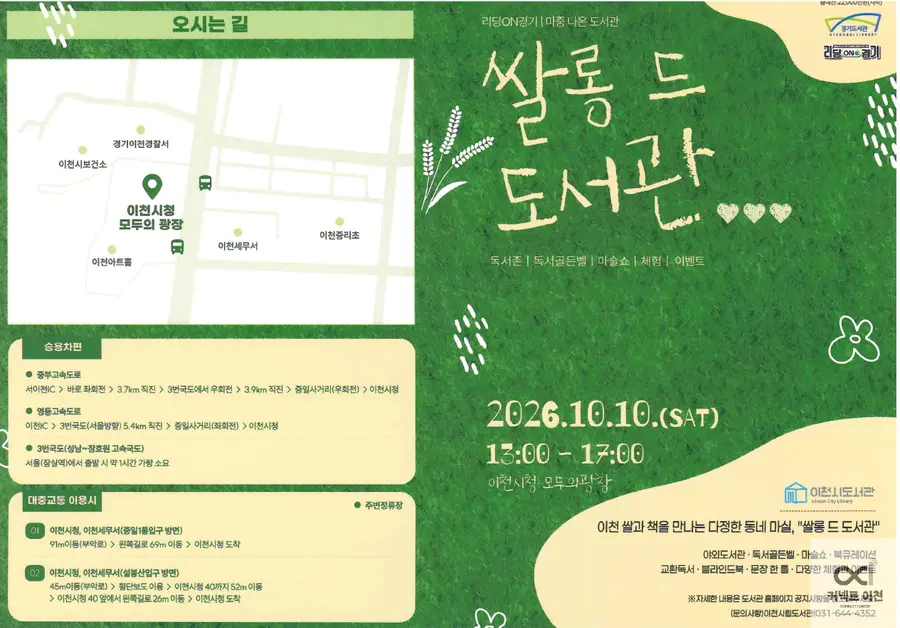 자료 = 커넥트이천 취재