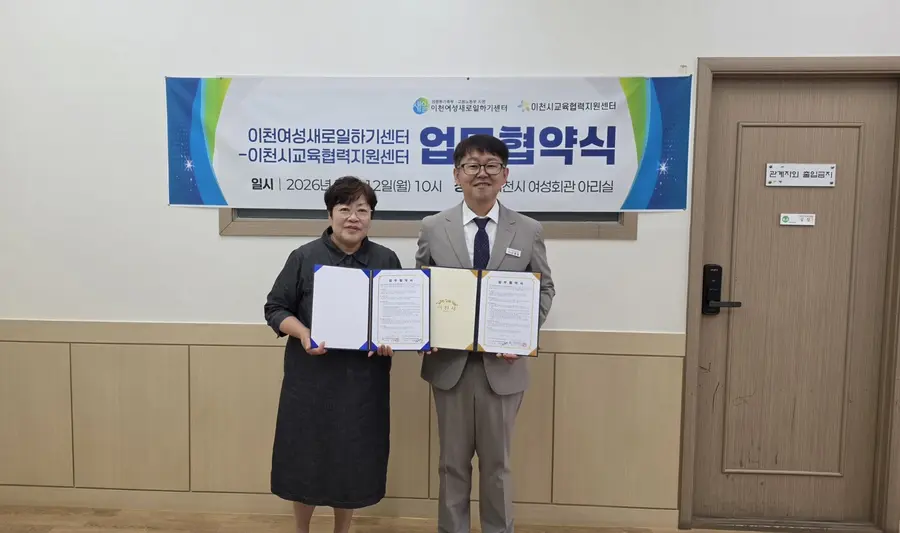 사진 = 이천시청 제공