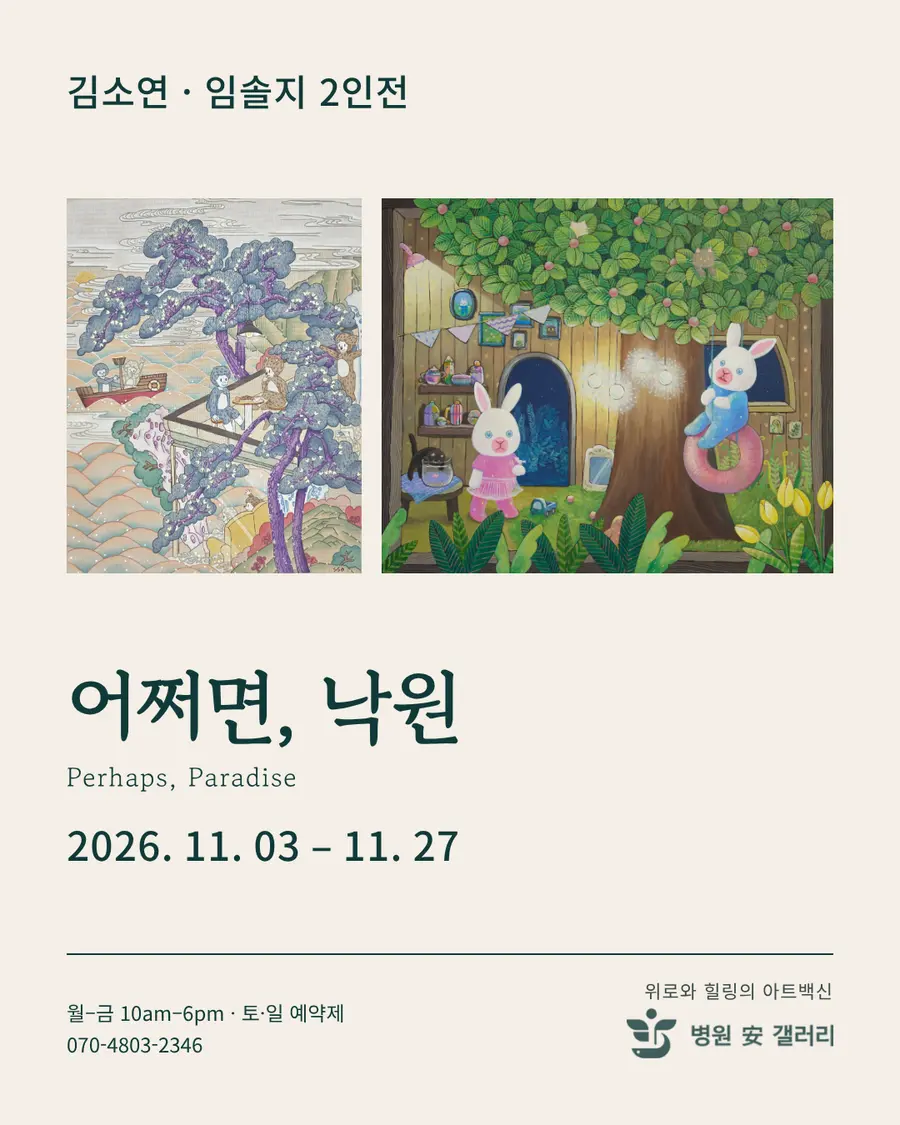 자료 = 병원安갤러리 제공