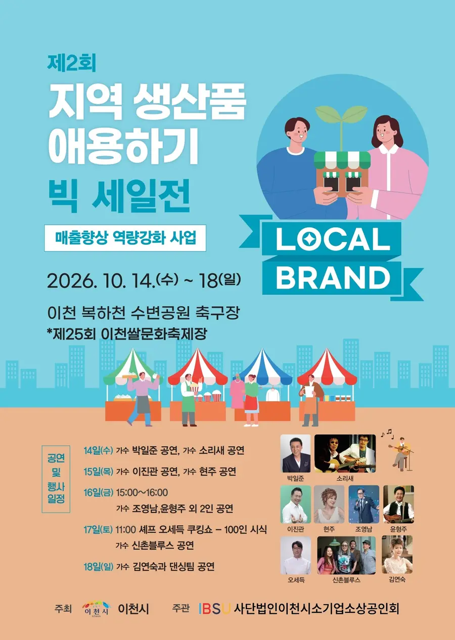 자료 = 이천시청 제공