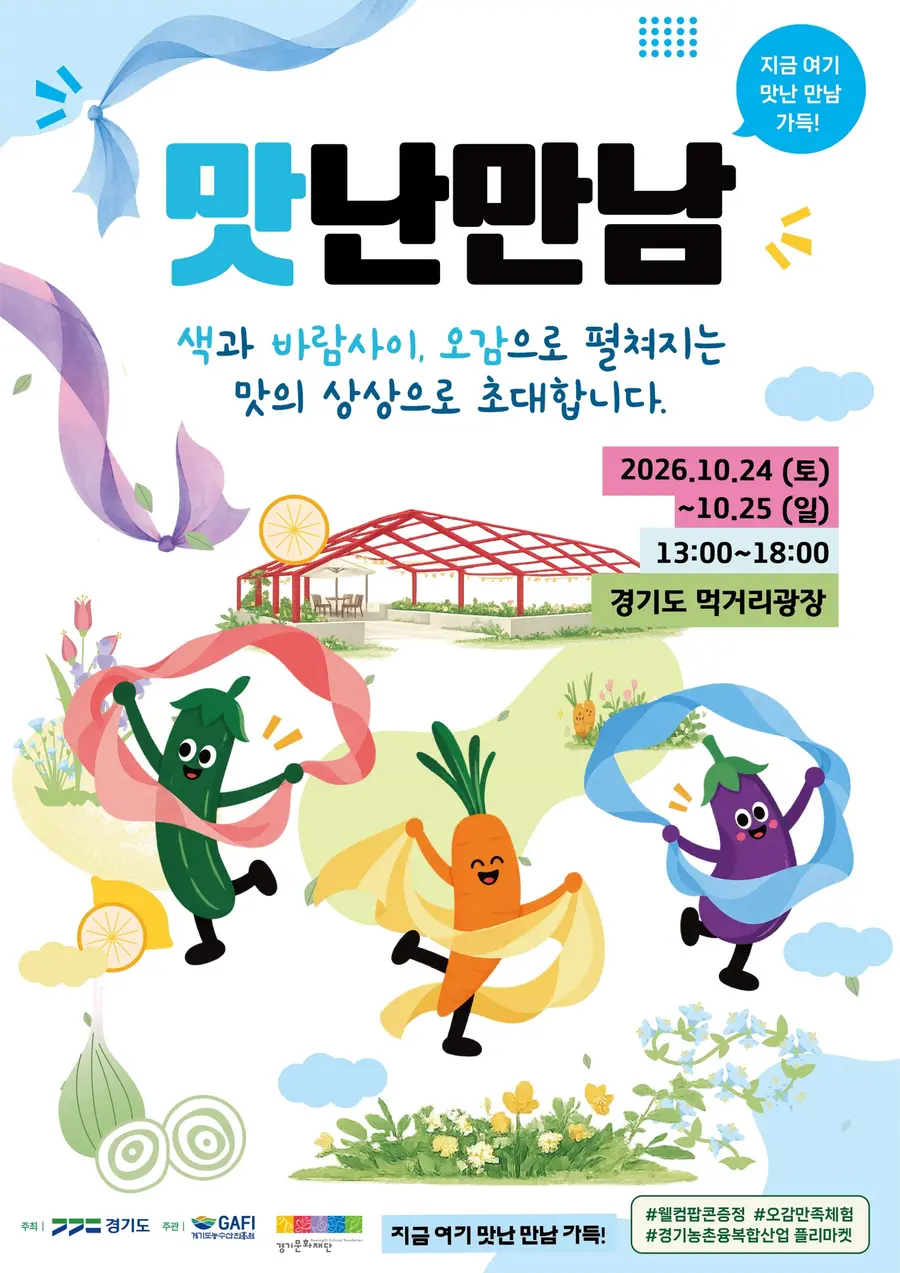 자료 = 경기도청 제공