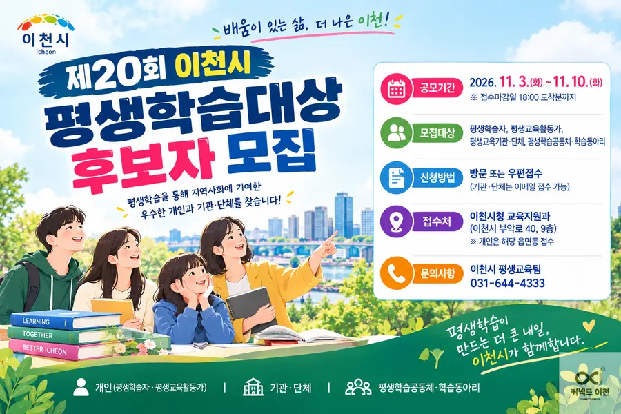 이미지 = 생성형 AI 활용 제작 커넥트 이천