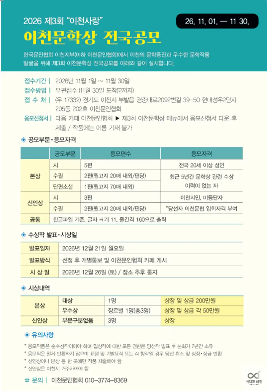 자료 = 이천문인협회 제공