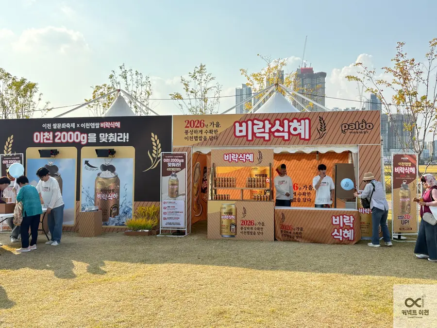 사진 = 커넥트이천 취재