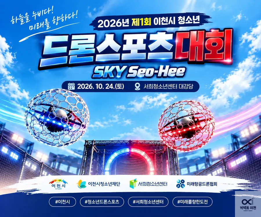 이미지 = 생성형 AI 활용 제작 커넥트 이천