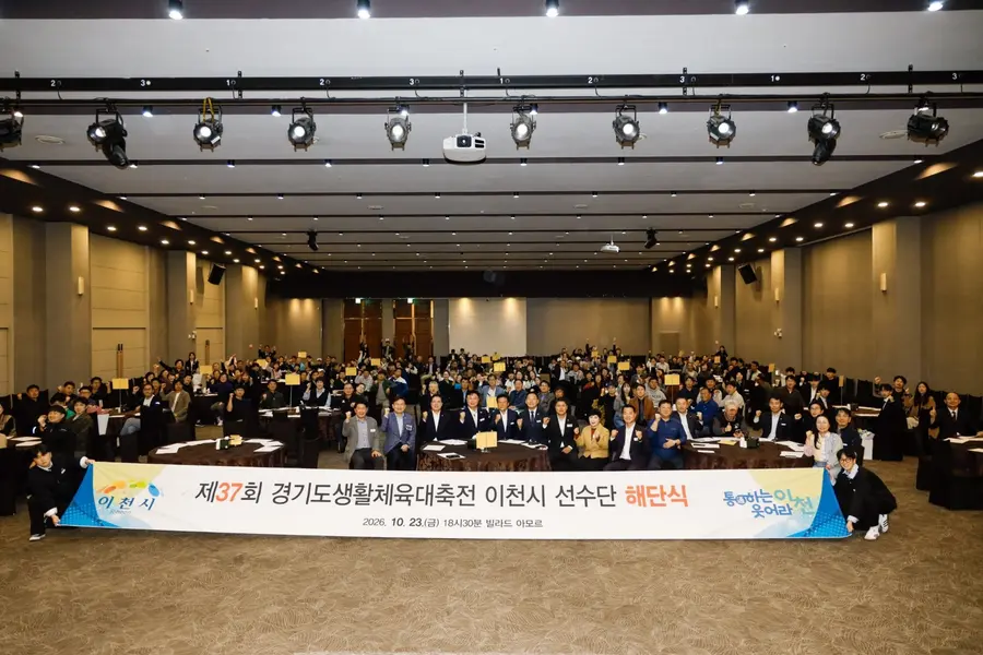 사진 = 이천시청 제공