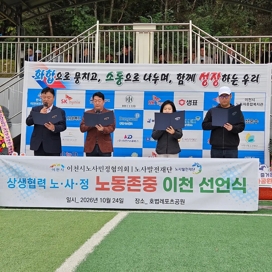 사진 = 이천시청 제공