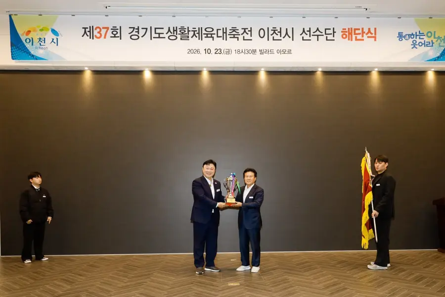 사진 = 이천시청 제공