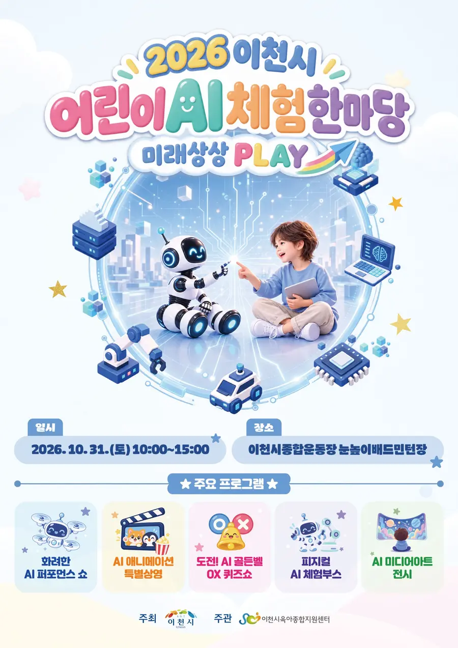 자료 = 이천시지속가능발전협의회 제공