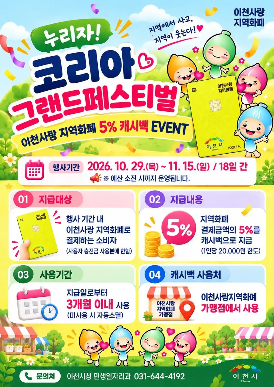 이미지 = 이천시청 제공
