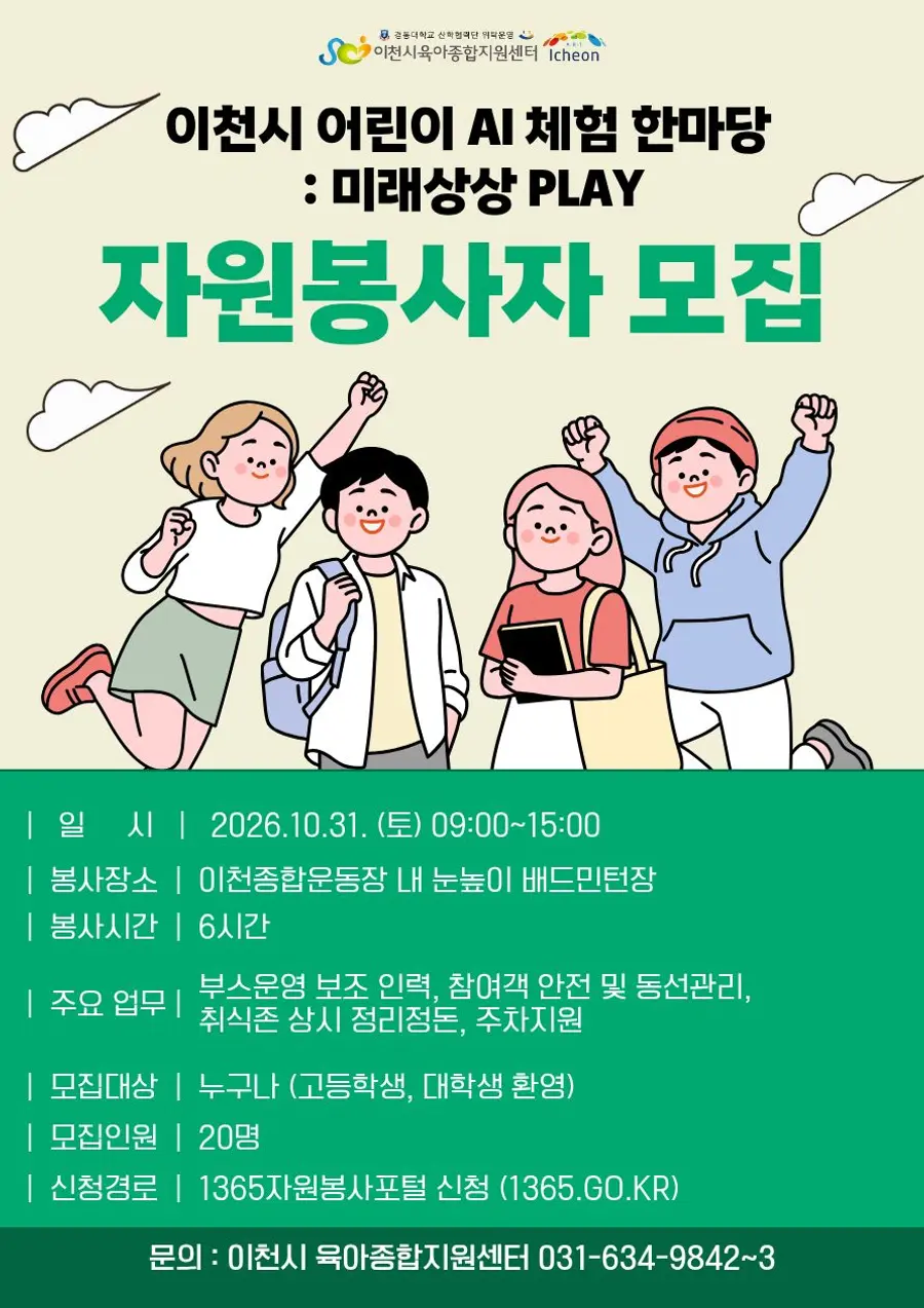 자료 = 이천시지속가능발전협의회 제공